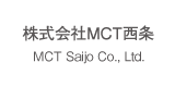 株式会社MCT西条