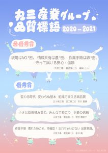 丸三産業グループ 品質標語 21 決定しました 綿 コットンのことなら丸三産業株式会社 丸三産業グループ 品質標語 21 決定しました 綿 コットンのことなら丸三産業株式会社